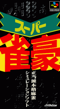 Super Jangou Super Famicom  box art